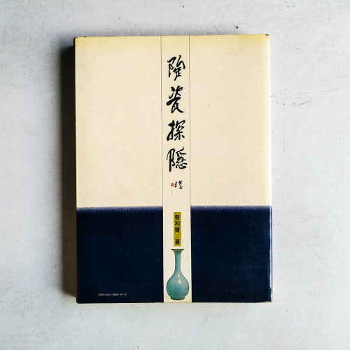 陶瓷探隱