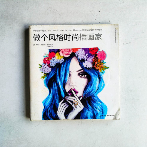 做個風格時尚插畫家 做個風格時尚插畫家