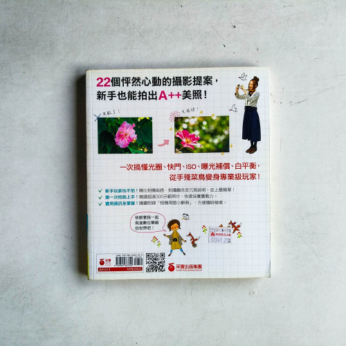 新手不敗的「數位單眼」超入門:5大攝影技巧×9大拍攝情境完全掌握 新手不敗的「數位單眼」超入門:5大攝影技巧×9大拍攝情境完全掌握