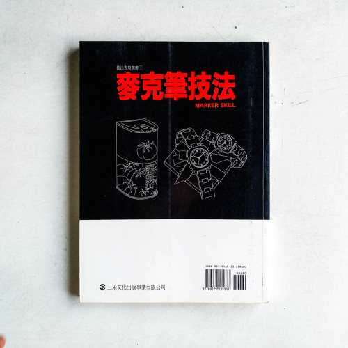 麥克筆技法-平面篇 麥克筆技法-平面篇