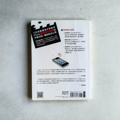 用iPhone拍微電影:從撰寫劇本、實際拍攝到剪輯等後製作業,12位專業導演親自傳授使用iPhone製作電影的技巧! 用iPhone拍微電影:從撰寫劇本、實際拍攝到剪輯等後製作業,12位專業導演親自傳授使用iPhone製作電影的技巧!