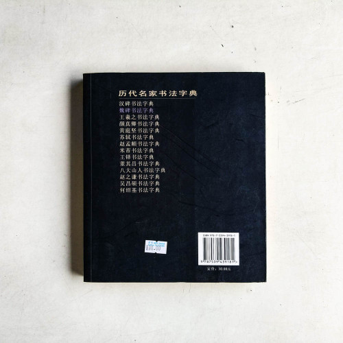 魏碑書法字典 魏碑書法字典