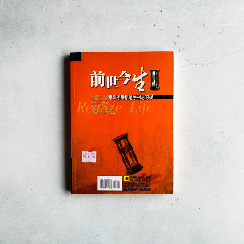 前世今生：幸與不幸都是手相惹的禍