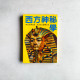 西方神密學