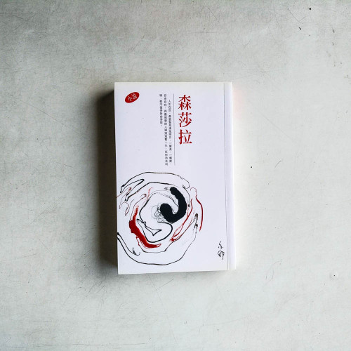 森莎拉 森莎拉