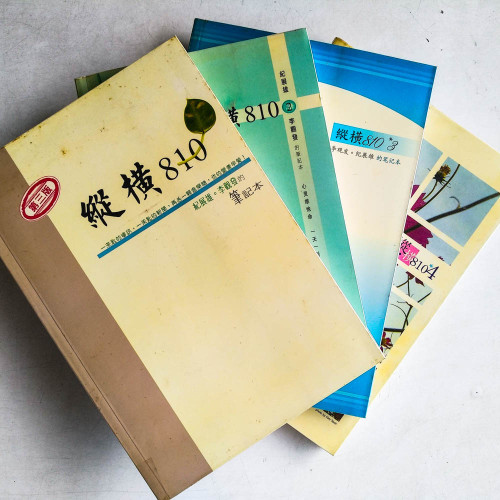 縱橫810(1~4) 縱橫810(1~4)