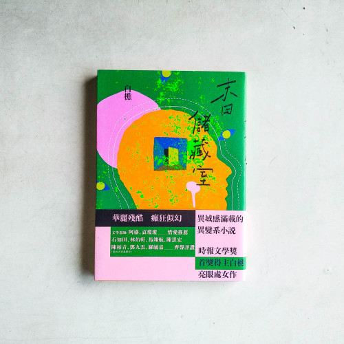 末日儲藏室 末日儲藏室