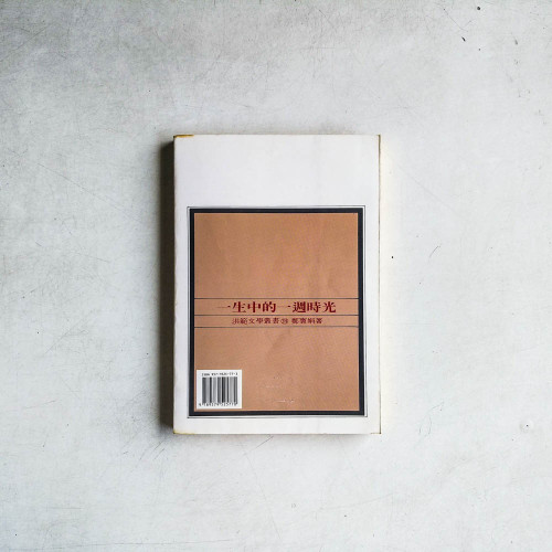 一生中的一週時光