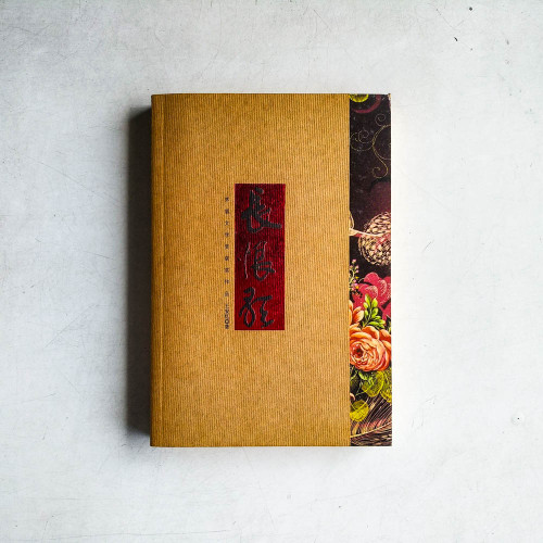 王安憶長篇小說:長恨歌 王安憶長篇小說:長恨歌