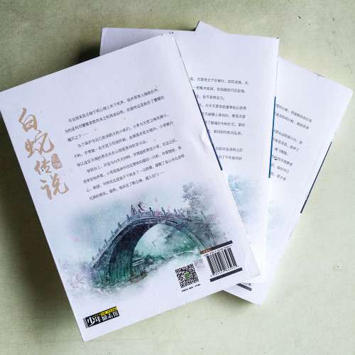 天乩之白蛇傳說（全三卷）