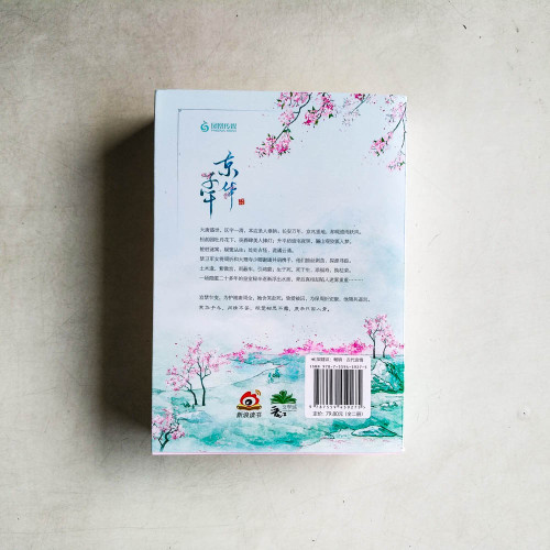 京華子午(全二冊) 京華子午(全二冊)
