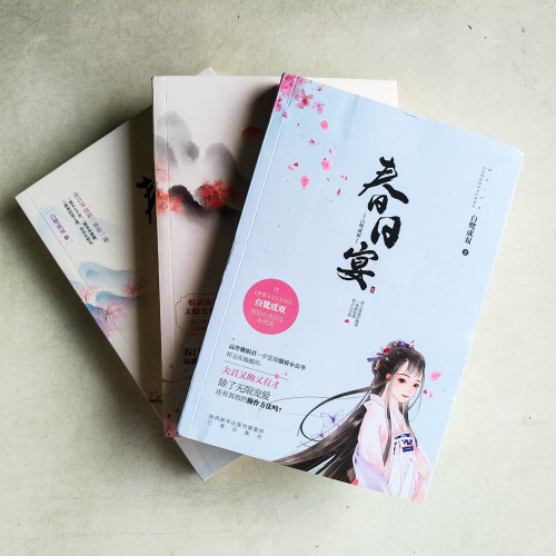 春日宴(全三冊) 春日宴(全三冊)