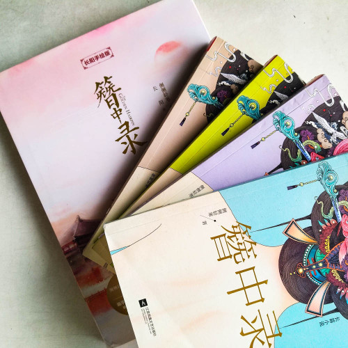 簪中錄(全四冊 + 紀念畫冊) 簪中錄(全四冊 + 紀念畫冊)