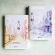 長街(全二冊) 長街(全二冊)