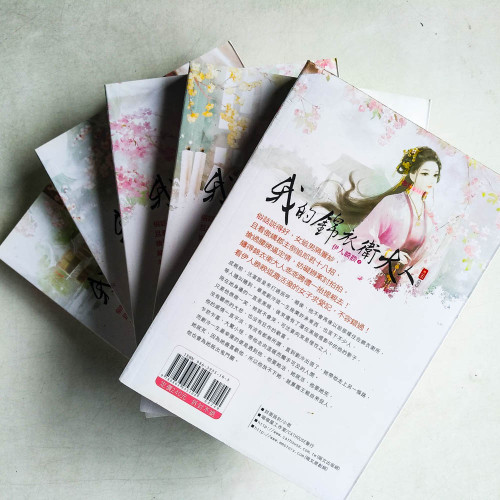我的錦衣衛大人（全五卷）