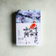 香蜜沉沉燼如霜(上下冊) 香蜜沉沉燼如霜(上下冊)