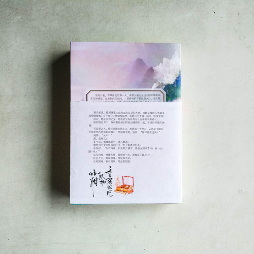 香蜜沉沉燼如霜(上下冊) 香蜜沉沉燼如霜(上下冊)
