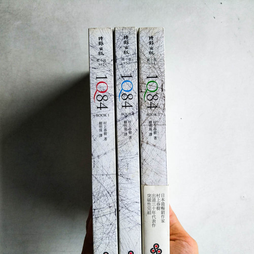 1Q84(全三冊) 1Q84(全三冊)