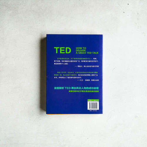 TED說話的力量:世界優秀演講者的口才秘訣 TED說話的力量:世界優秀演講者的口才秘訣