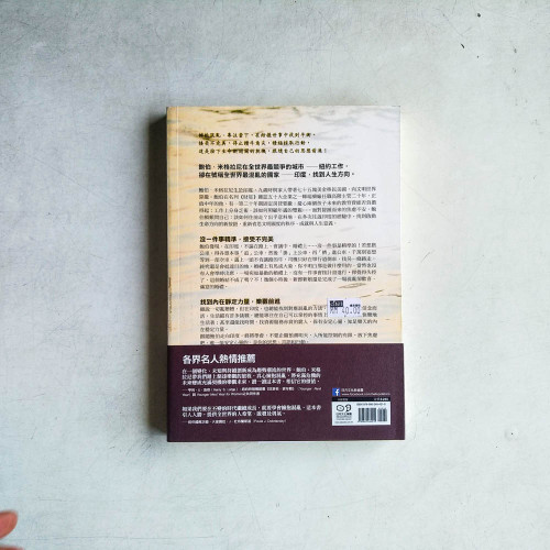 我在印度,接近天堂也看見地獄:擁抱混亂,停止多慮開始生活 我在印度,接近天堂也看見地獄:擁抱混亂,停止多慮開始生活