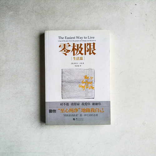 零極限：生活篇