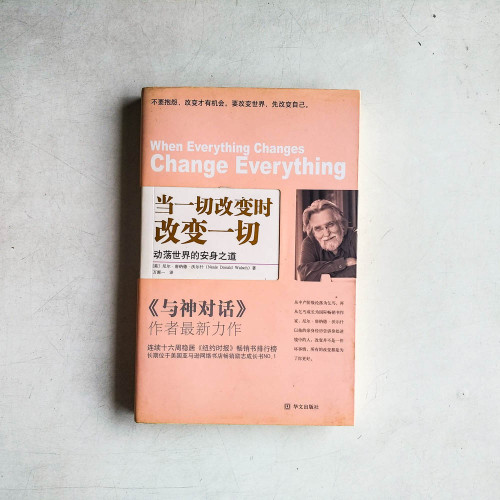 當一切改變時 當一切改變時
