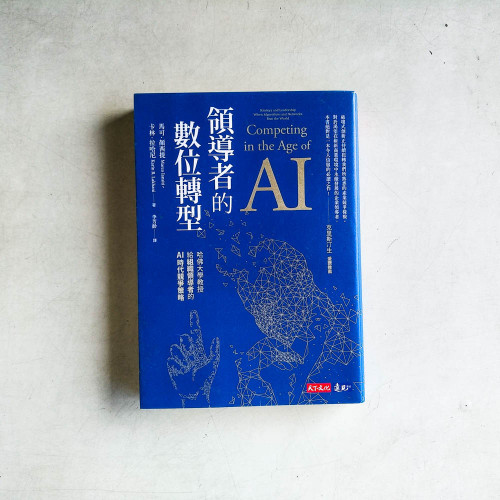 領導者的數位轉型 領導者的數位轉型