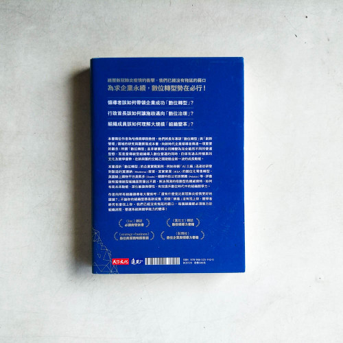 領導者的數位轉型 領導者的數位轉型