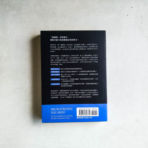 未來十年微趨勢：洞察工作、科技、生活全新樣貌，掌握下一波成功商機