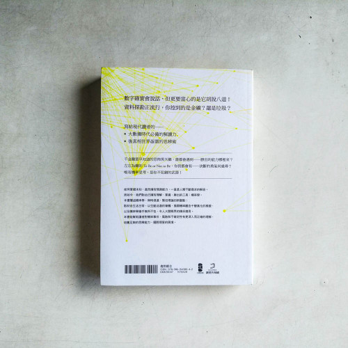 機率思考:大數據時代,不犯錯的決斷武器 機率思考:大數據時代,不犯錯的決斷武器