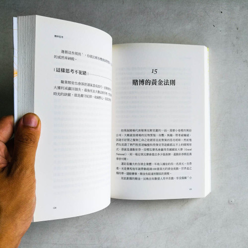 機率思考:大數據時代,不犯錯的決斷武器 機率思考:大數據時代,不犯錯的決斷武器