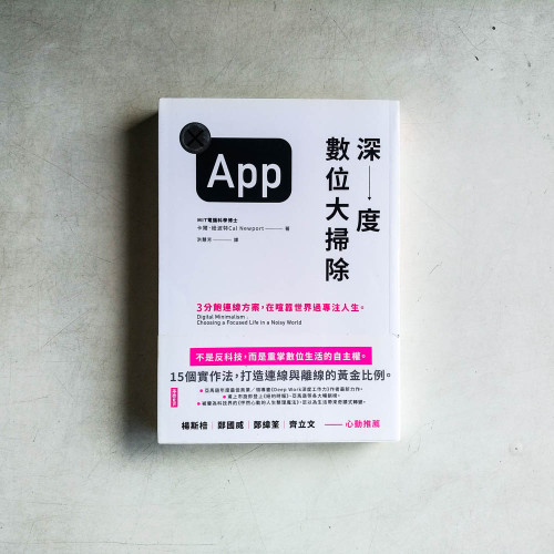 深度數位大掃除：3分飽連線方案，在喧囂世界過專注人生。