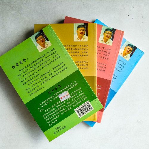 全球課題評論集 （一至四冊）