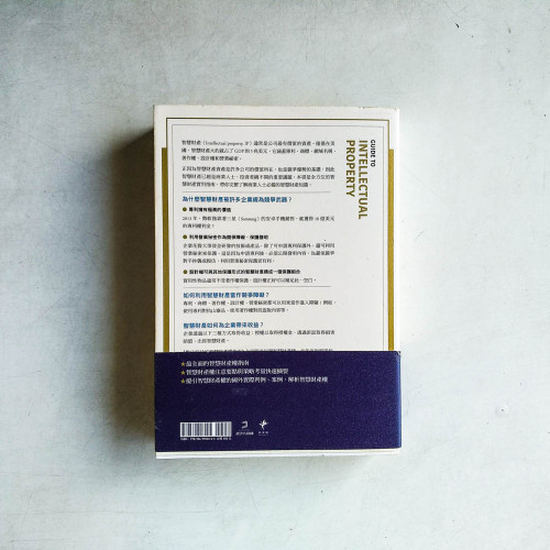 數位時代的智慧財產權指南:知識經濟時代必修!利用智慧財產精準布局,打造企業獲利、競爭優勢的決勝關鍵 數位時代的智慧財產權指南:知識經濟時代必修!利用智慧財產精準布局,打造企業獲利、競爭優勢的決勝關鍵