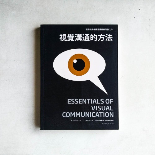 視覺溝通的方法:媒體、攝影、行銷、廣告人必讀,國際視覺名家教你有效傳播,把好想法變成好畫面! 視覺溝通的方法:媒體、攝影、行銷、廣告人必讀,國際視覺名家教你有效傳播,把好想法變成好畫面!