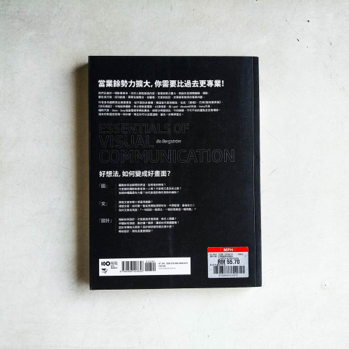 視覺溝通的方法:媒體、攝影、行銷、廣告人必讀,國際視覺名家教你有效傳播,把好想法變成好畫面! 視覺溝通的方法:媒體、攝影、行銷、廣告人必讀,國際視覺名家教你有效傳播,把好想法變成好畫面!