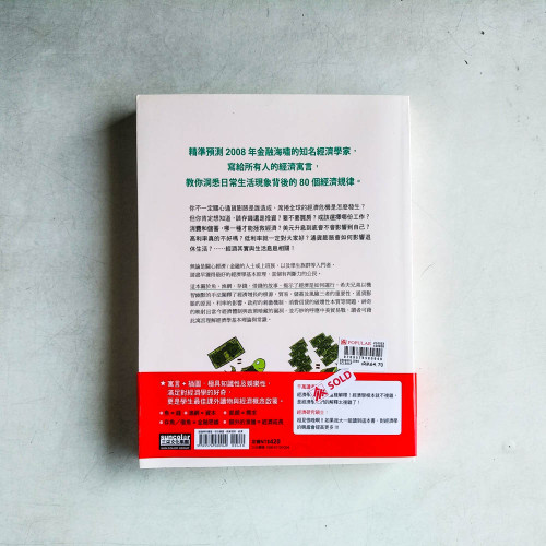小島經濟學:關於魚(金錢)、漁網(資本)、儲蓄及借貸的經濟寓言【插畫圖解珍藏版】 小島經濟學:關於魚(金錢)、漁網(資本)、儲蓄及借貸的經濟寓言【插畫圖解珍藏版】