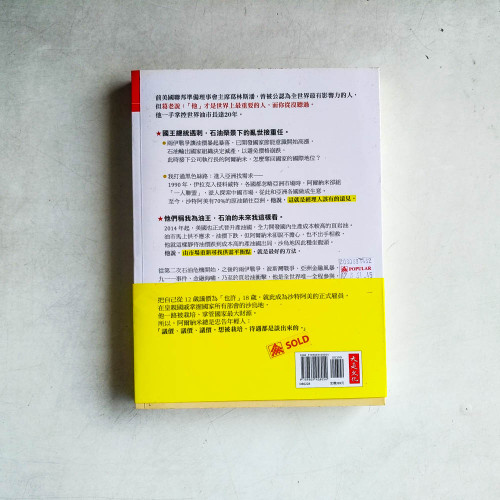油價決定者：他的一句話直接影響油價、一個動作震盪世界經濟，沙烏地阿拉伯油王告訴你，世界的權力如何運作！
