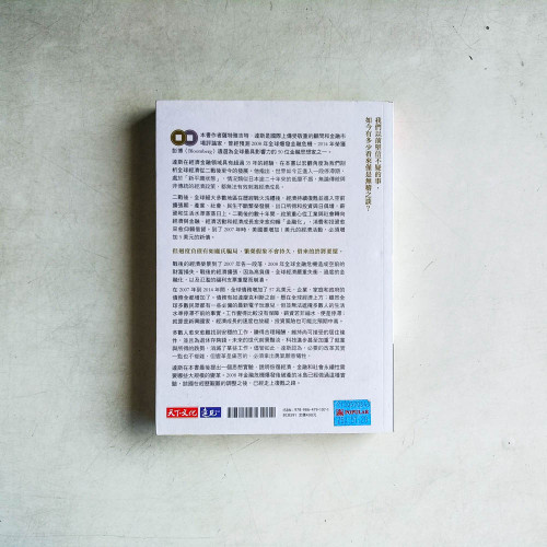 停滯的年代:全球經濟陷入困境的原因 停滯的年代:全球經濟陷入困境的原因