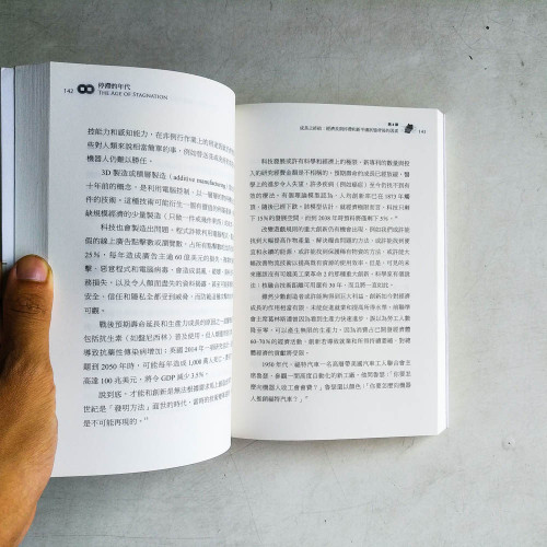 停滯的年代:全球經濟陷入困境的原因 停滯的年代:全球經濟陷入困境的原因