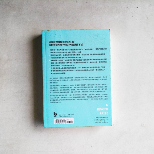 未來的競爭力不是競爭：從針鋒相對到合作共享，翻轉思維重寫經濟法則