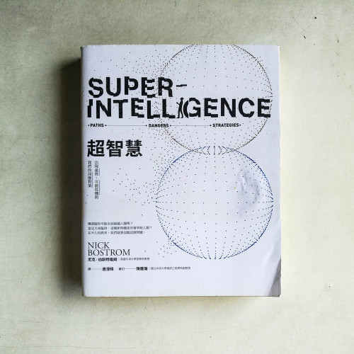超智慧：出現途徑、可能危機，與我們的因應對策
