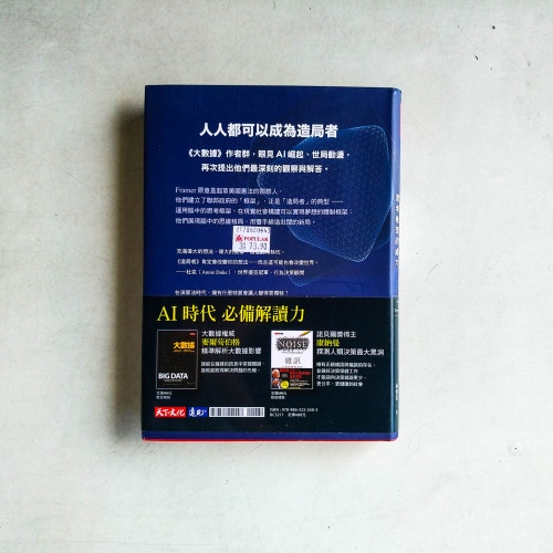 造局者：思考框架的威力