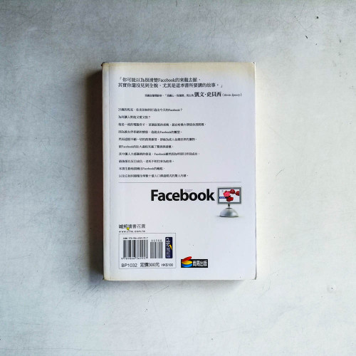 Facebook:性愛與金錢、天才與背叛交織的祕辛 Facebook:性愛與金錢、天才與背叛交織的祕辛