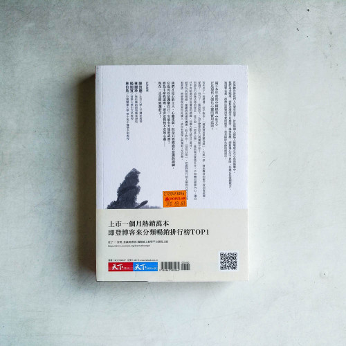 正是時候讀莊子：莊子的姿勢、意識與感情