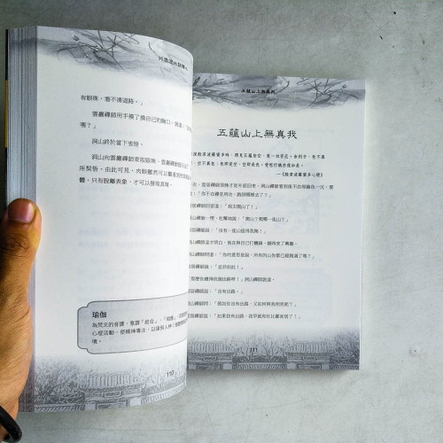 拈花微笑:禪宗公案裏最有禪意的故事 拈花微笑:禪宗公案裏最有禪意的故事
