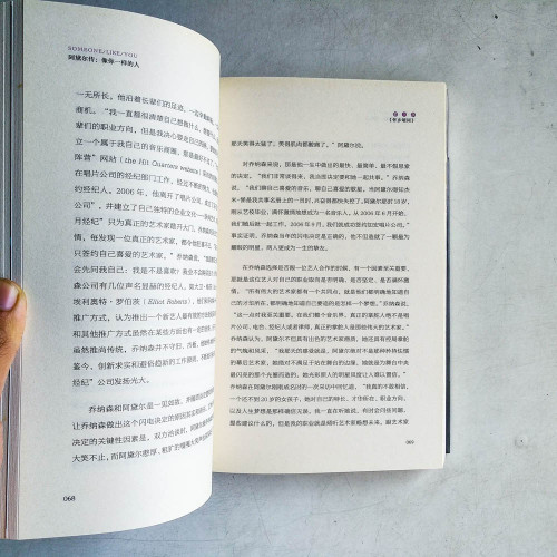 阿戴爾傳:像你一樣的人 阿戴爾傳:像你一樣的人