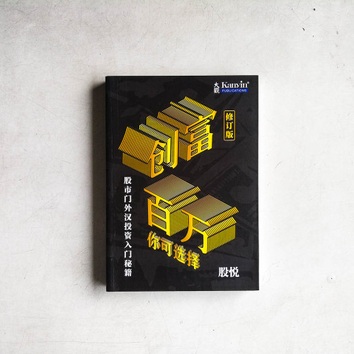 創富百萬 你可選擇 創富百萬 你可選擇