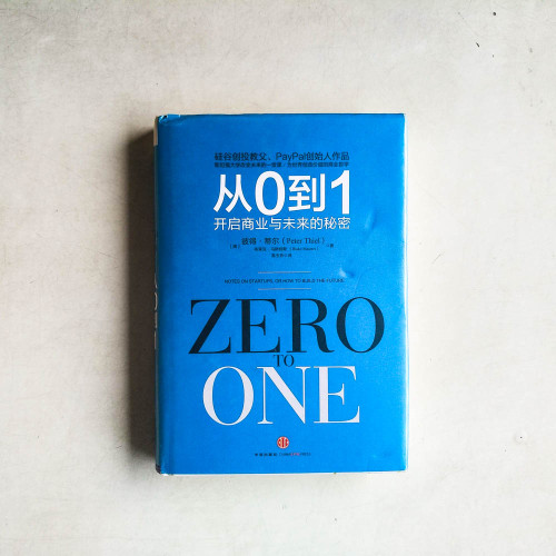 從0到1:開啟商業與未來的秘密 從0到1:開啟商業與未來的秘密