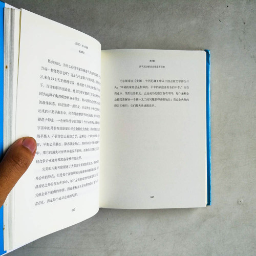 從0到1:開啟商業與未來的秘密 從0到1:開啟商業與未來的秘密